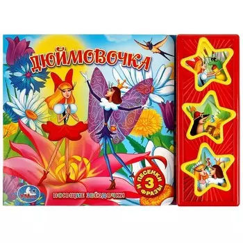 Книга СОЮЗМУЛЬТФИЛЬМ, Умка 9785506003519