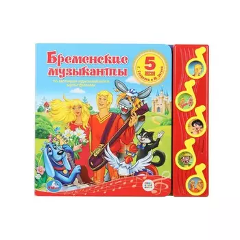 Книга СОЮЗМУЛЬТФИЛЬМ, Умка 9785506006190
