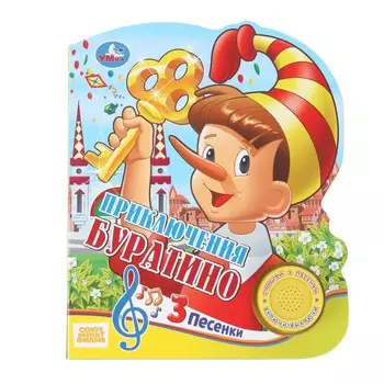 Книга СОЮЗМУЛЬТФИЛЬМ, Умка 9785506026761