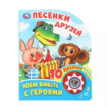 Книга СОЮЗМУЛЬТФИЛЬМ, Умка 9785506027232