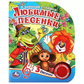 Книга СОЮЗМУЛЬТФИЛЬМ, Умка 9785506029403