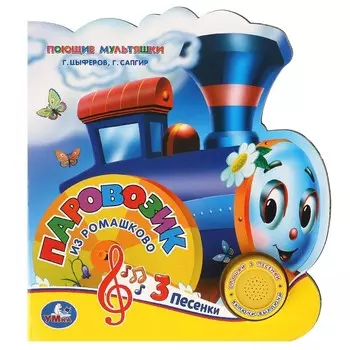 Книга СОЮЗМУЛЬТФИЛЬМ, Умка 9785506029717