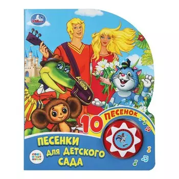 Книга СОЮЗМУЛЬТФИЛЬМ, Умка 9785506029779