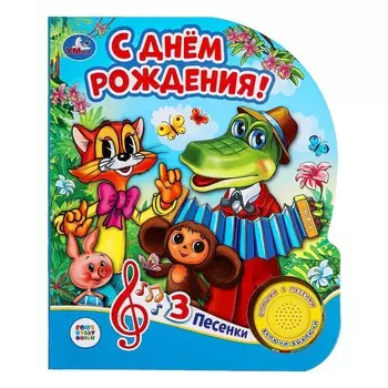 Книга СОЮЗМУЛЬТФИЛЬМ, Умка 9785506034049