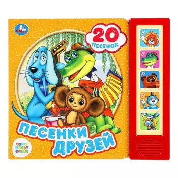 Книга СОЮЗМУЛЬТФИЛЬМ, Умка 9785506070894