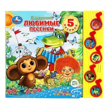 Книга СОЮЗМУЛЬТФИЛЬМ, Умка 9785506070931
