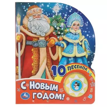 Книга СОЮЗМУЛЬТФИЛЬМ, Умка 9785506073581