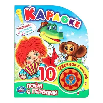 Книга СОЮЗМУЛЬТФИЛЬМ, Умка 9785506077831