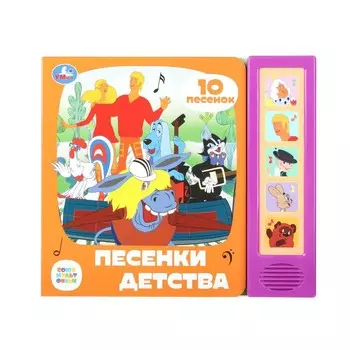 Книга СОЮЗМУЛЬТФИЛЬМ, Умка 9785506078050