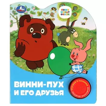 Книга СОЮЗМУЛЬТФИЛЬМ, Умка 9785506084402