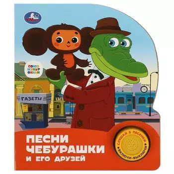 Книга СОЮЗМУЛЬТФИЛЬМ, Умка 9785506086512