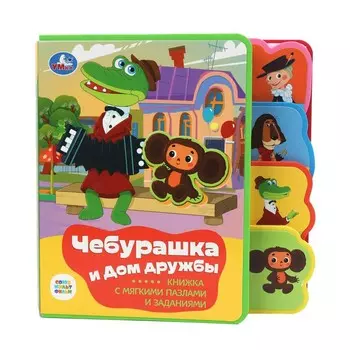Книга СОЮЗМУЛЬТФИЛЬМ, Умка 9785506086635