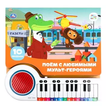 Книга СОЮЗМУЛЬТФИЛЬМ, Умка 9785506086697