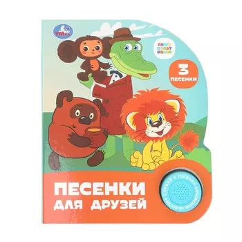 Книга СОЮЗМУЛЬТФИЛЬМ, Умка 9785506087847