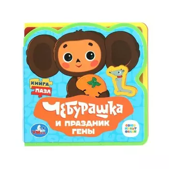 Книга СОЮЗМУЛЬТФИЛЬМ, Умка 9785506090878