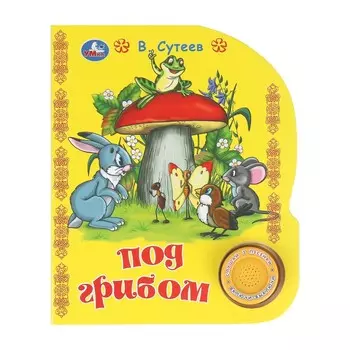 Книга СОЮЗМУЛЬТФИЛЬМ, Умка 9785506096467