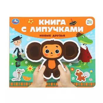 Книга СОЮЗМУЛЬТФИЛЬМ, Умка 9785506100683