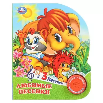 Книга СОЮЗМУЛЬТФИЛЬМ, Умка 9785506102717
