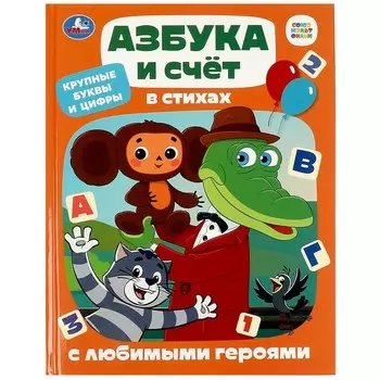 Книга СОЮЗМУЛЬТФИЛЬМ, Умка 978-5-506-08770-0