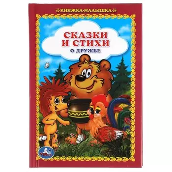 Книга СОЮЗМУЛЬТФИЛЬМ, Умка 978-5-506-05231-9