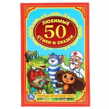 Книга СОЮЗМУЛЬТФИЛЬМ, Умка 978-5-506-00836-1