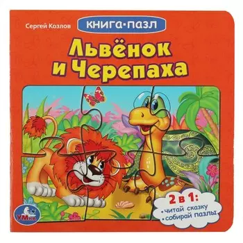 Книга СОЮЗМУЛЬТФИЛЬМ, Умка 978-5-506-08338-2
