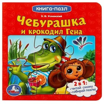 Книга СОЮЗМУЛЬТФИЛЬМ, Умка 978-5-506-07843-2