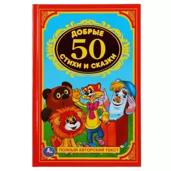 Книга СОЮЗМУЛЬТФИЛЬМ, Умка 978-5-506-00839-2