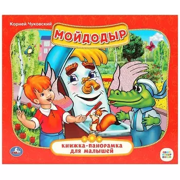 Книга СОЮЗМУЛЬТФИЛЬМ, Умка 978-5-506-01411-9