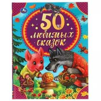 Книга СТЕПАНОВ_ДРУЖИНИНА, Умка 978-5-506-05733-8
