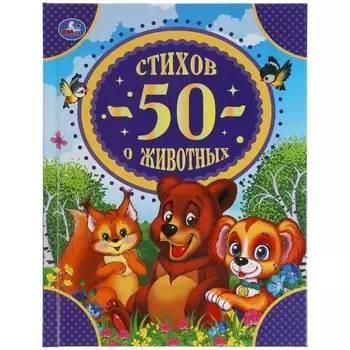 Книга СТЕПАНОВ_ДРУЖИНИНА, Умка 978-5-506-05224-1
