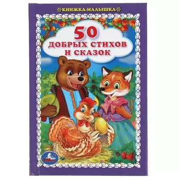 Книга СТЕПАНОВ_ДРУЖИНИНА, Умка 978-5-506-05512-9