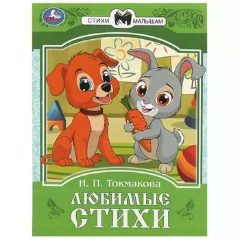 Книга ТОКМАКОВА И