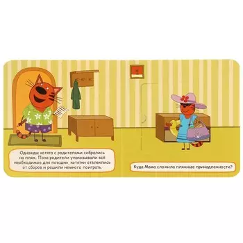 Книга ТРИ КОТА, Умка 978-5-506-09075-5