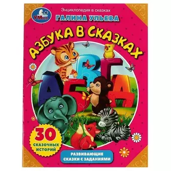 Книга УЛЬЕВА, Умка 978-5-506-08103-6