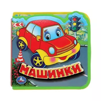 Книга Умка 9785506016953