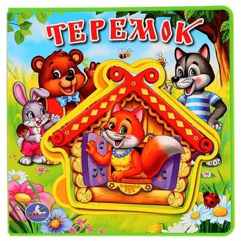 Книга Умка 9785506018223