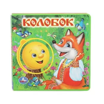 Книга Умка 9785506022671