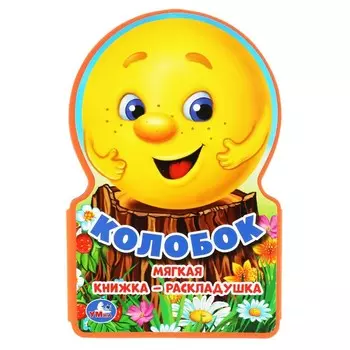 Книга Умка 9785506024712