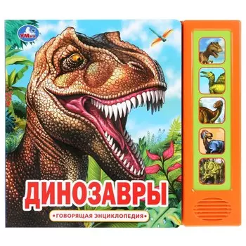 Книга Умка 9785506033332