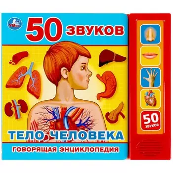 Книга Умка 9785506039846