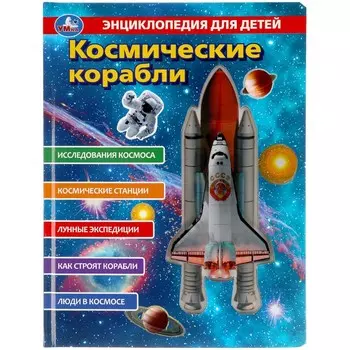 Книга Умка 9785506045229