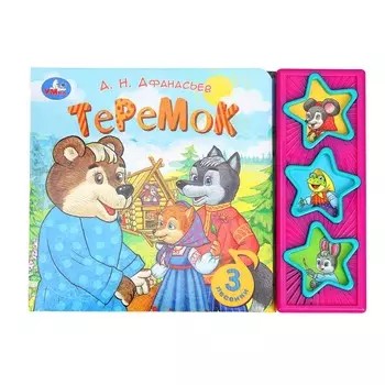 Книга Умка 9785506079323