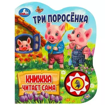 Книга Умка 9785506080534