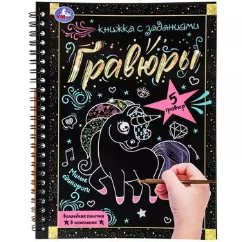 Книга Умка 9785506085041