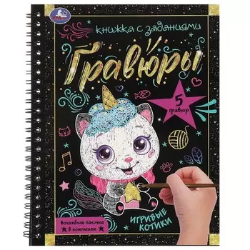 Книга Умка 9785506085072