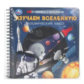 Книга Умка 9785506095644
