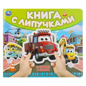 Книга Умка 9785506100508