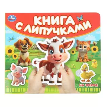Книга Умка 9785506100515