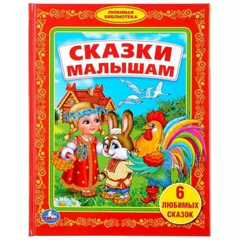 Книга Умка 978-5-506-00788-3